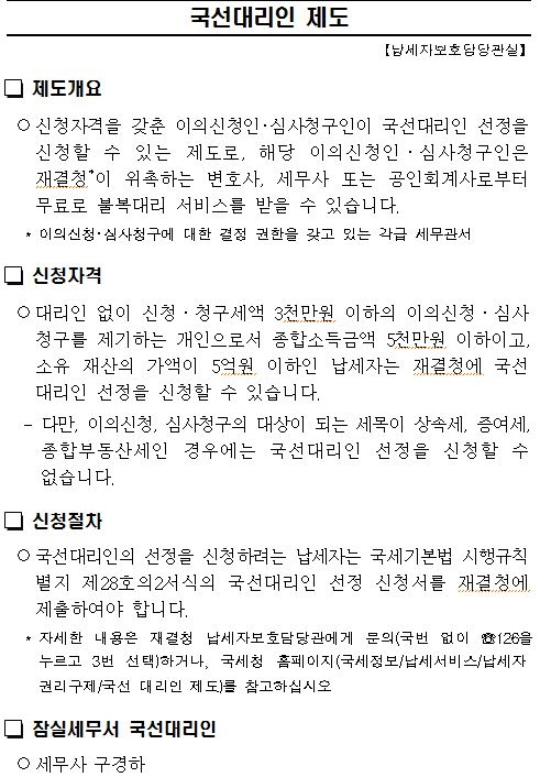 사본 -국선대리인 제도-캡처